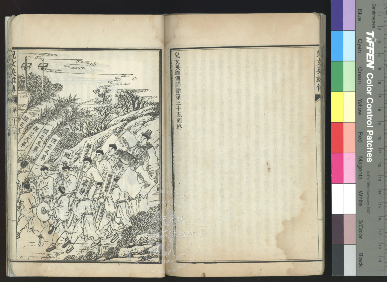 Illustrated Commentary on The Story of Heroic Lovers
