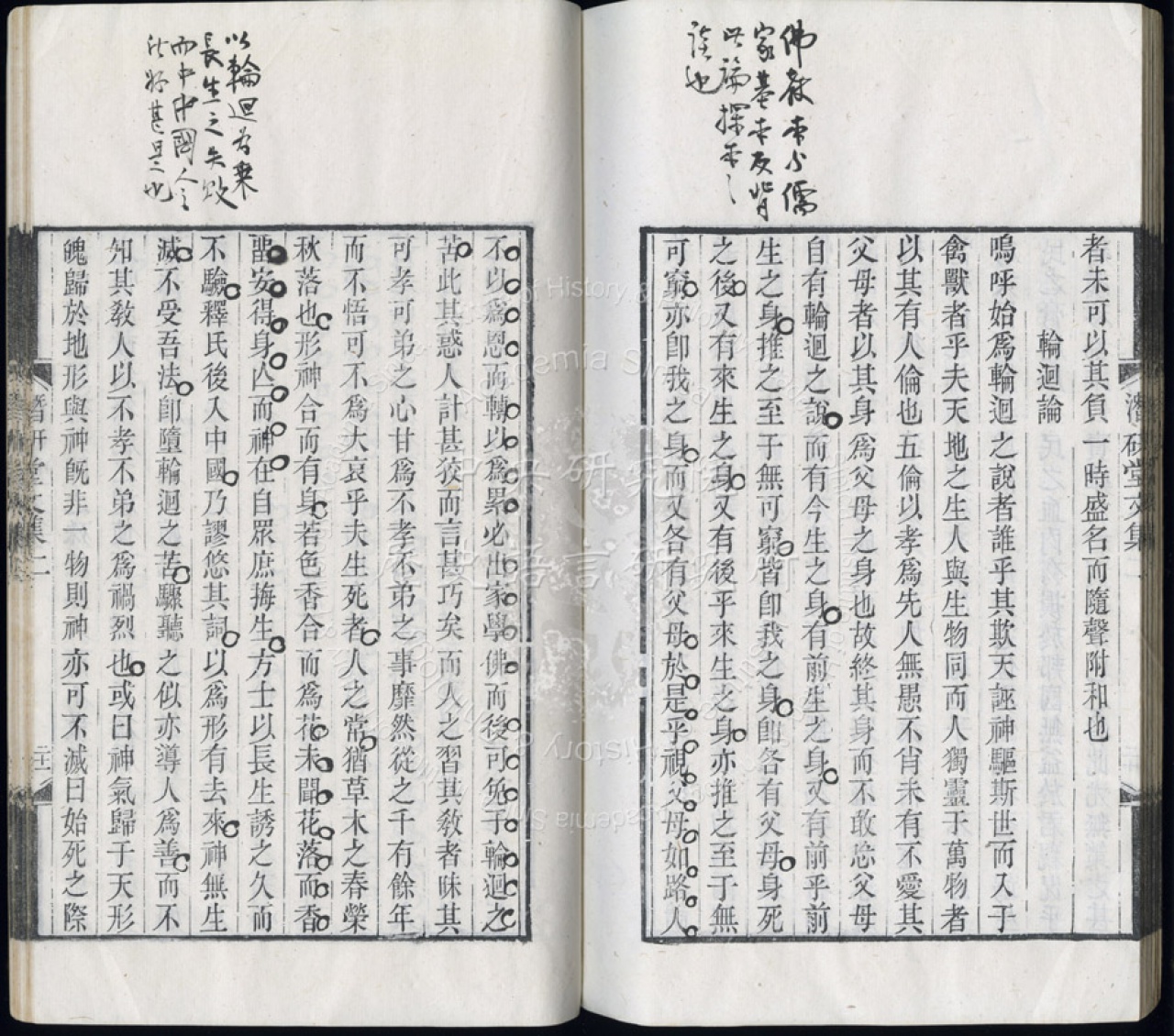 潛研堂全書25