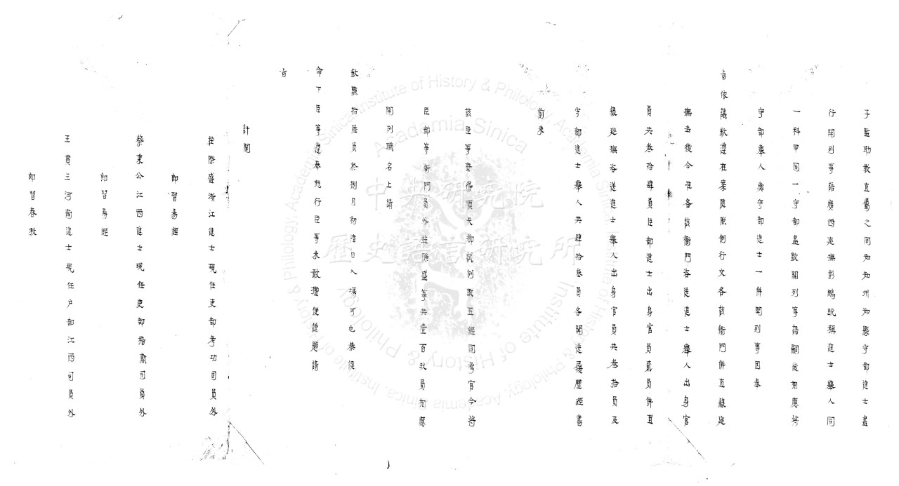 Routine Memorial for the Selection of Examination Officials for the Shuntian Provincial Examination