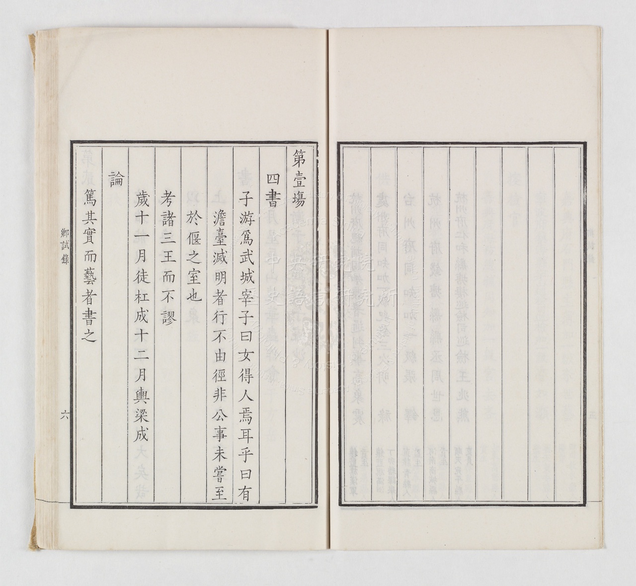 Record of the Zhejiang Provincial Examination