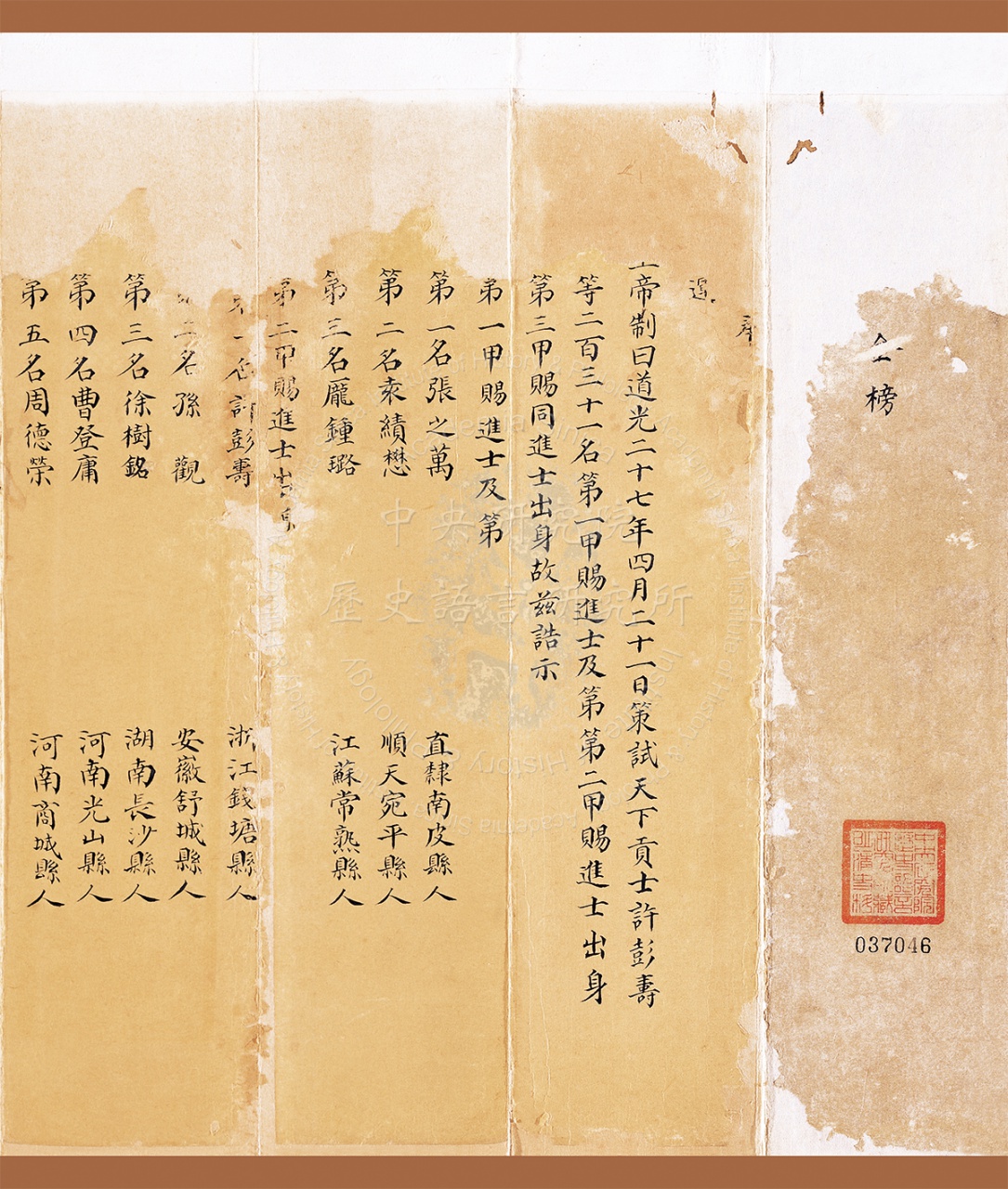 Small Golden Placard from the Civil Palace Examination