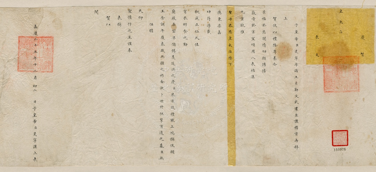 Congratulatory Memorial (Biao) to the Empress Dowager from Emperor Jiaqing