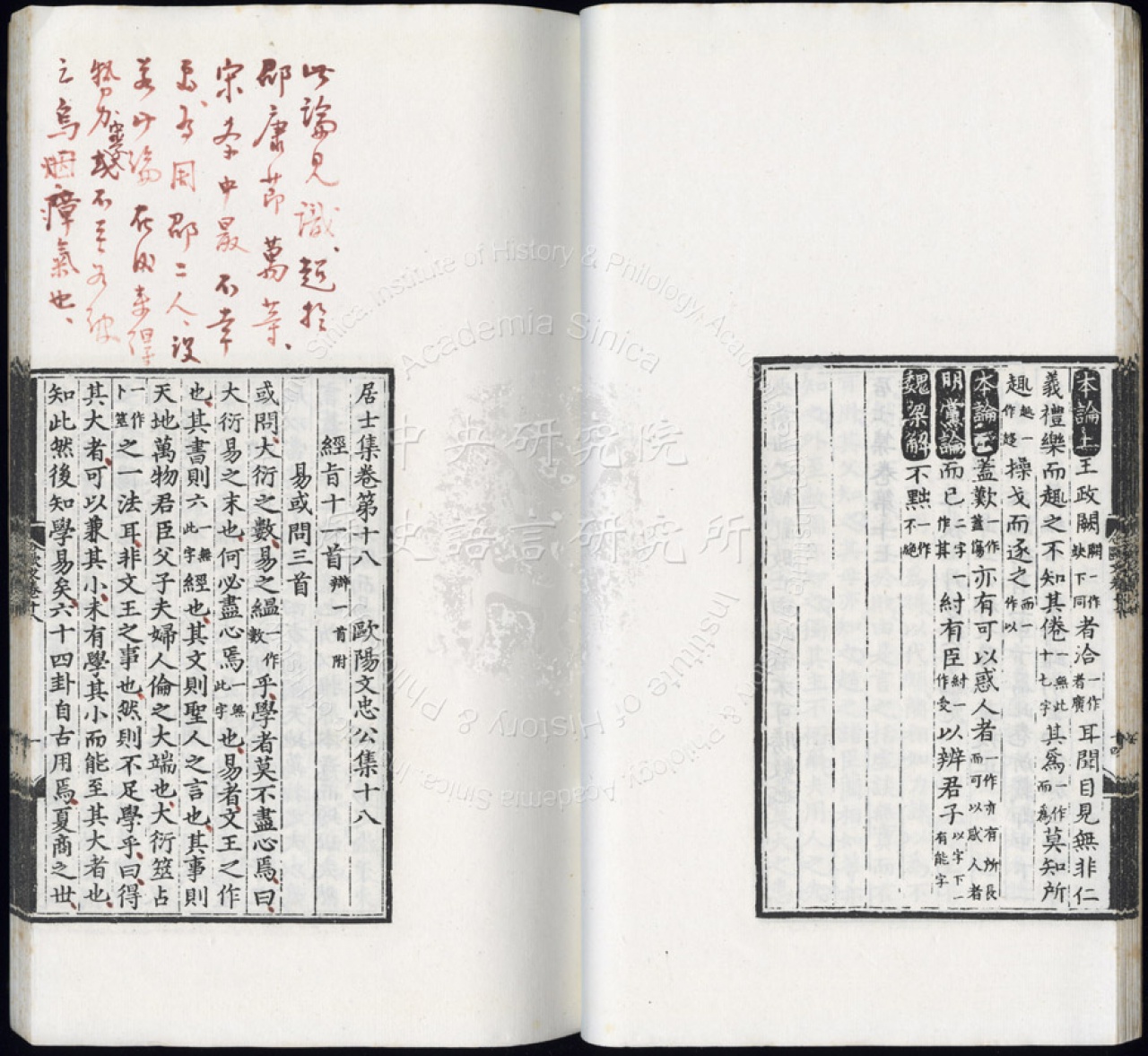 歐陽文忠公集4