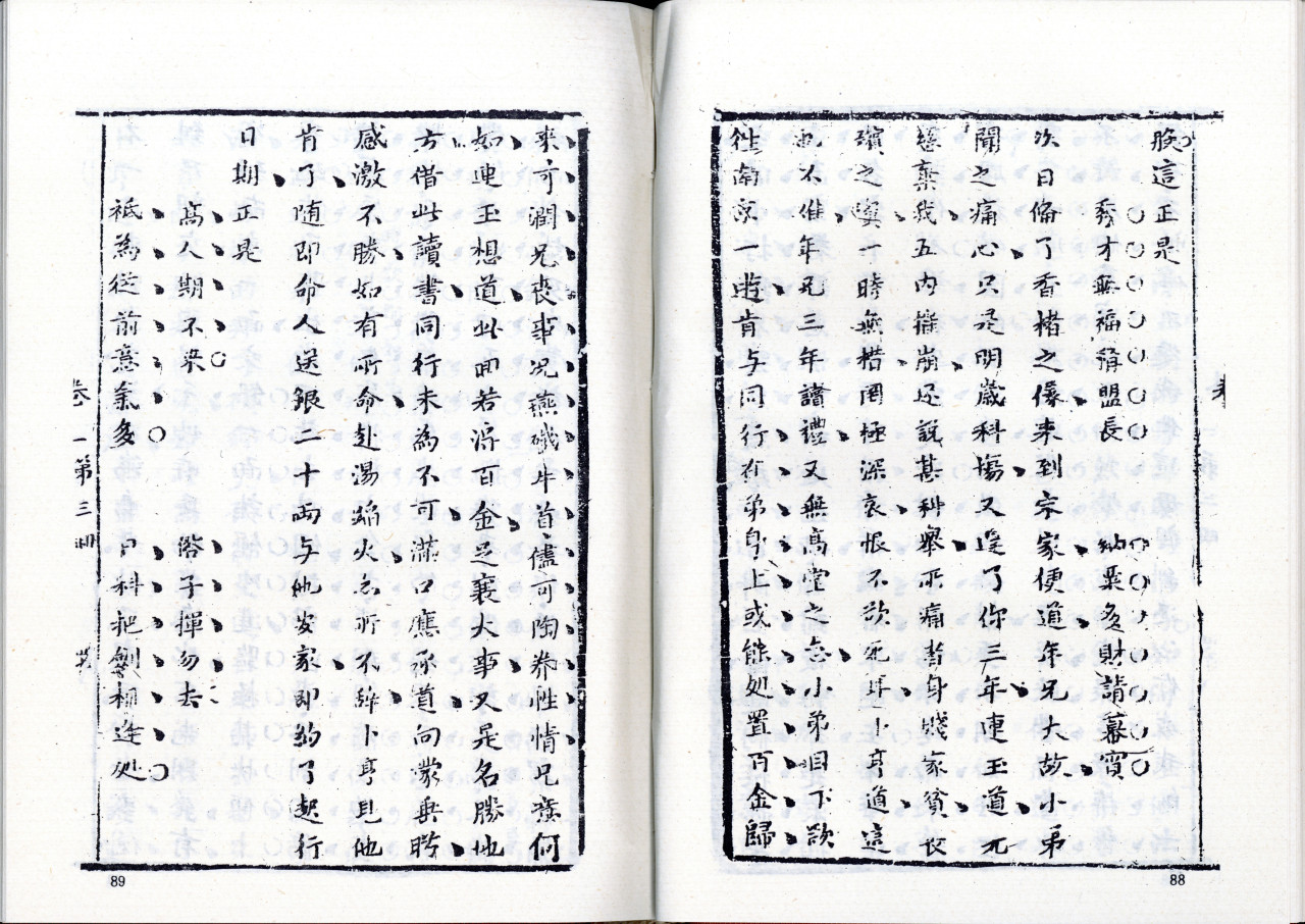 Shuang jian xue