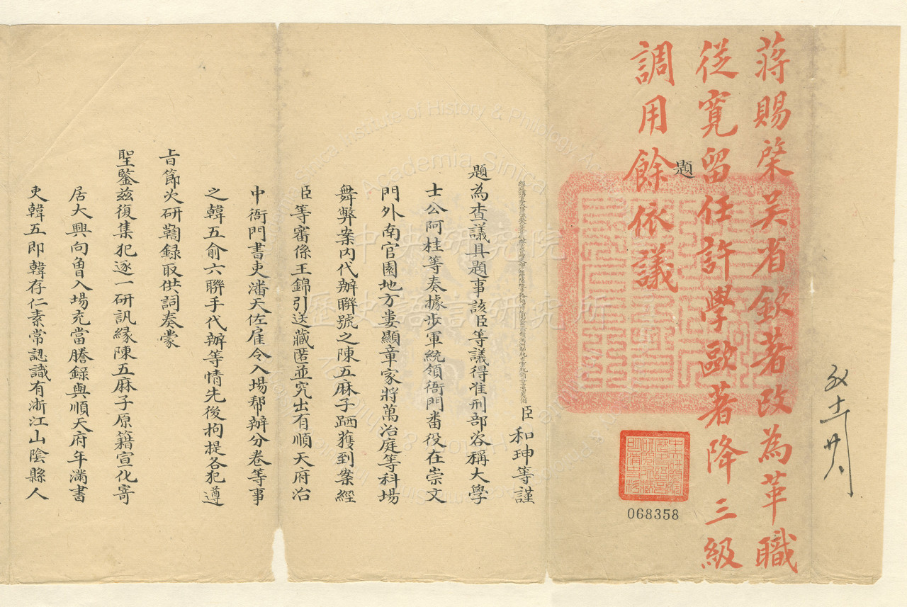 Routine Memorial for Reporting the Case of Fraud at the Examination Grounds and Administered Punishments