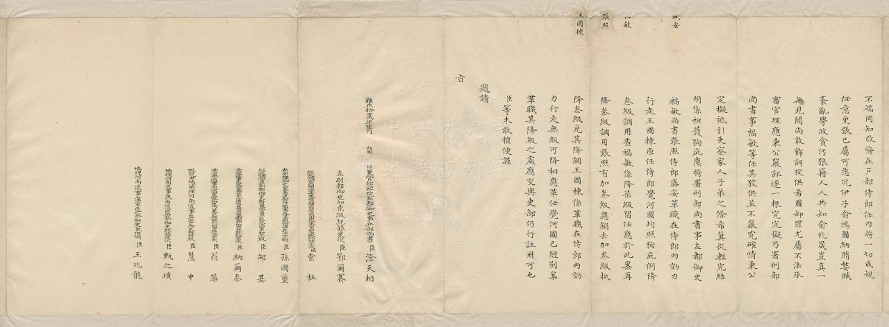 Routine Memorial (Tiben) from the Ministry of War