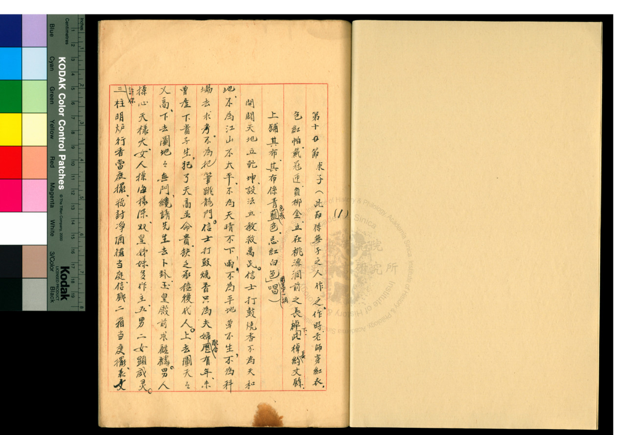 Excerpt from &ldquo;Repaying a Nuo Vow&rdquo; Ritual Text