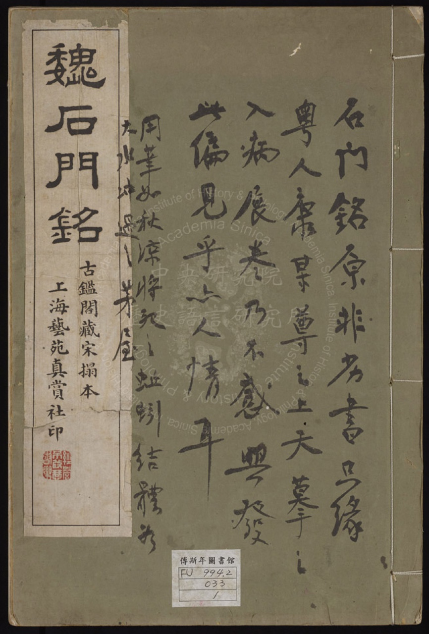 魏石門銘