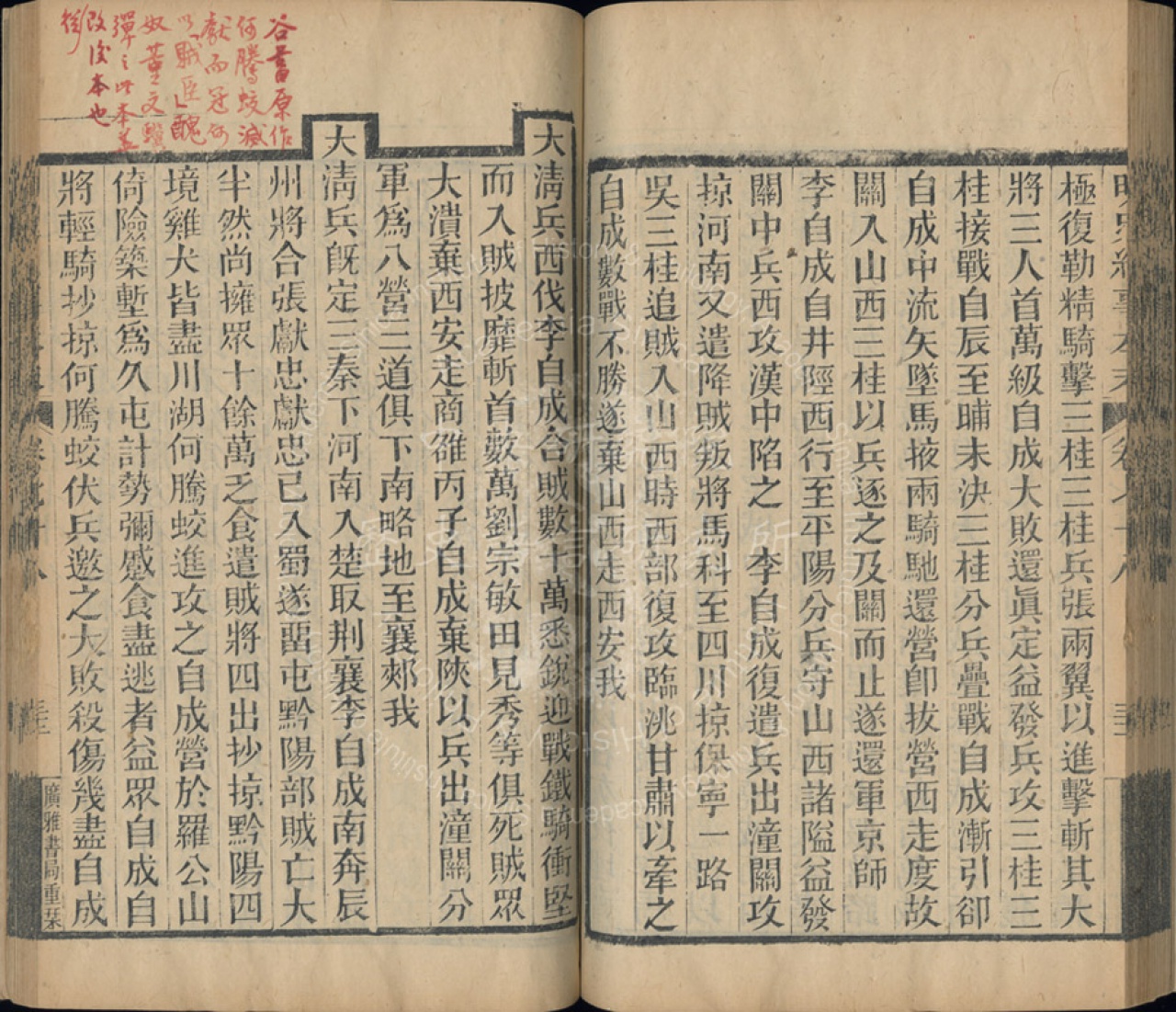 明史紀事本末