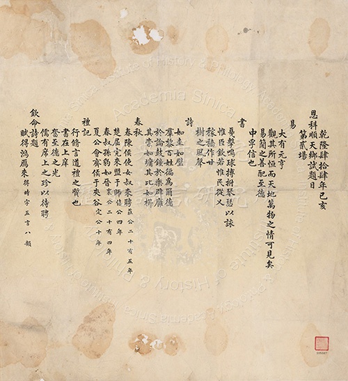 Questions from the 2nd Section of the 1779 Shuntian Civil Provincial Examination by Grace