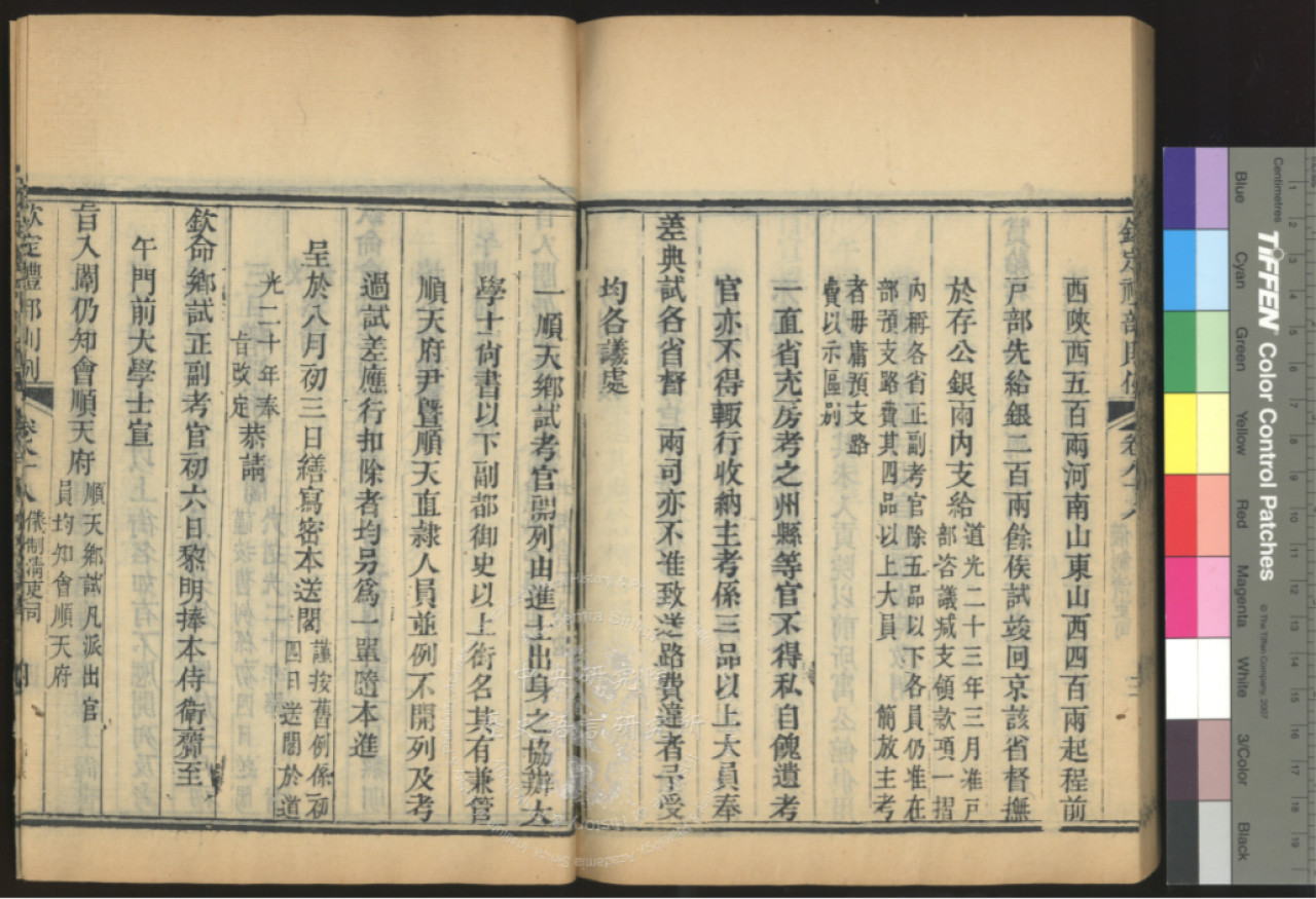 Imperially Prescribed Regulations of the Ministry of Rites