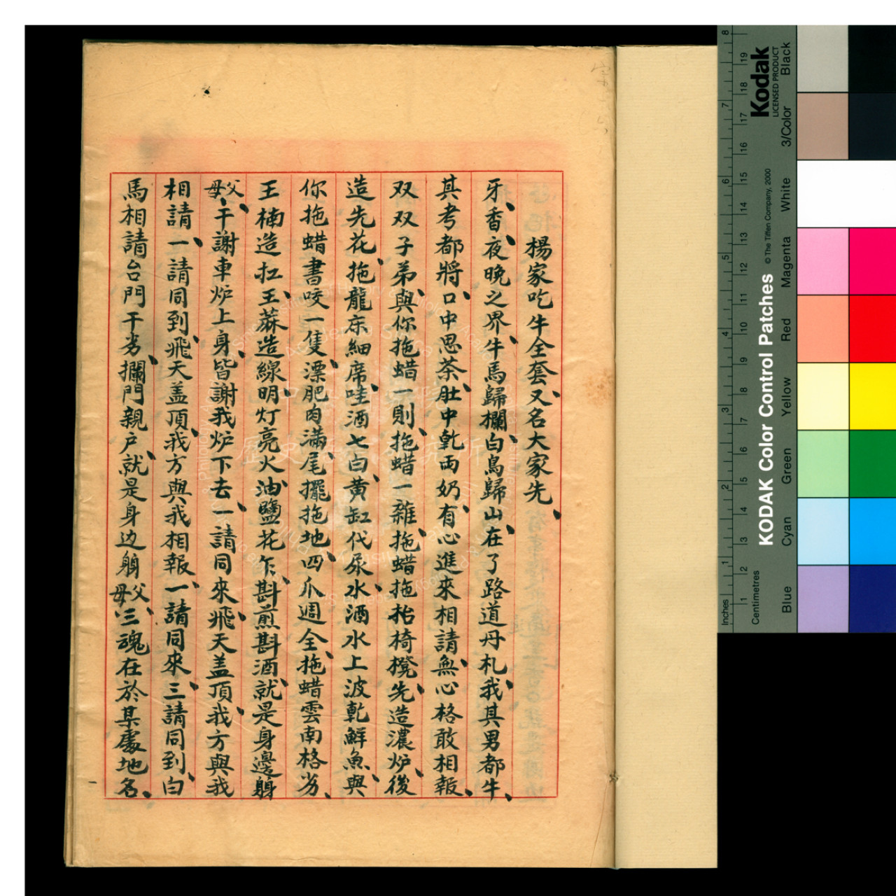 Complete Ritual Text of &ldquo;Ox Ceremony&rdquo;