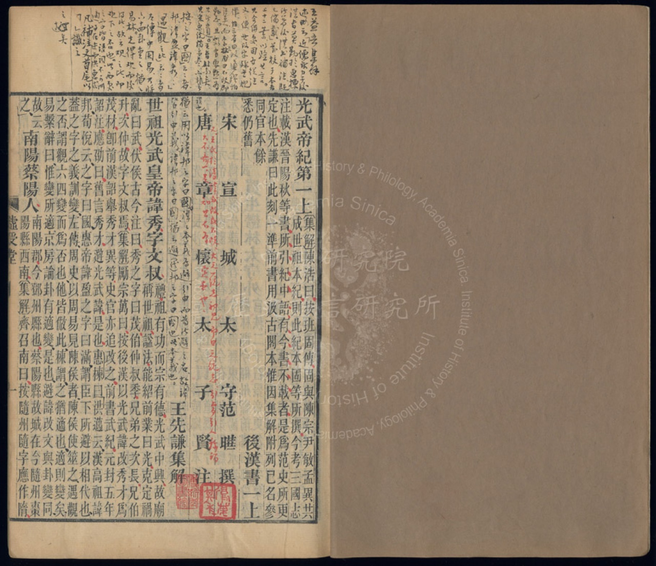 後漢書集解16_6