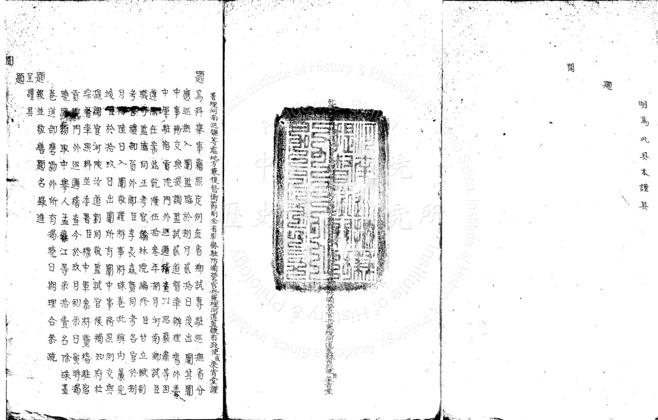 Memorial for Reporting the Henan Provincial Examination, Eight Month of the Current Year (1788), and Submitting Record of Successful Candidates