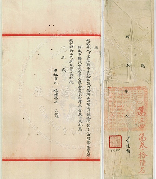 Civil Palace Examination Paper by the 36th Rank in the Third Category, Fushenger