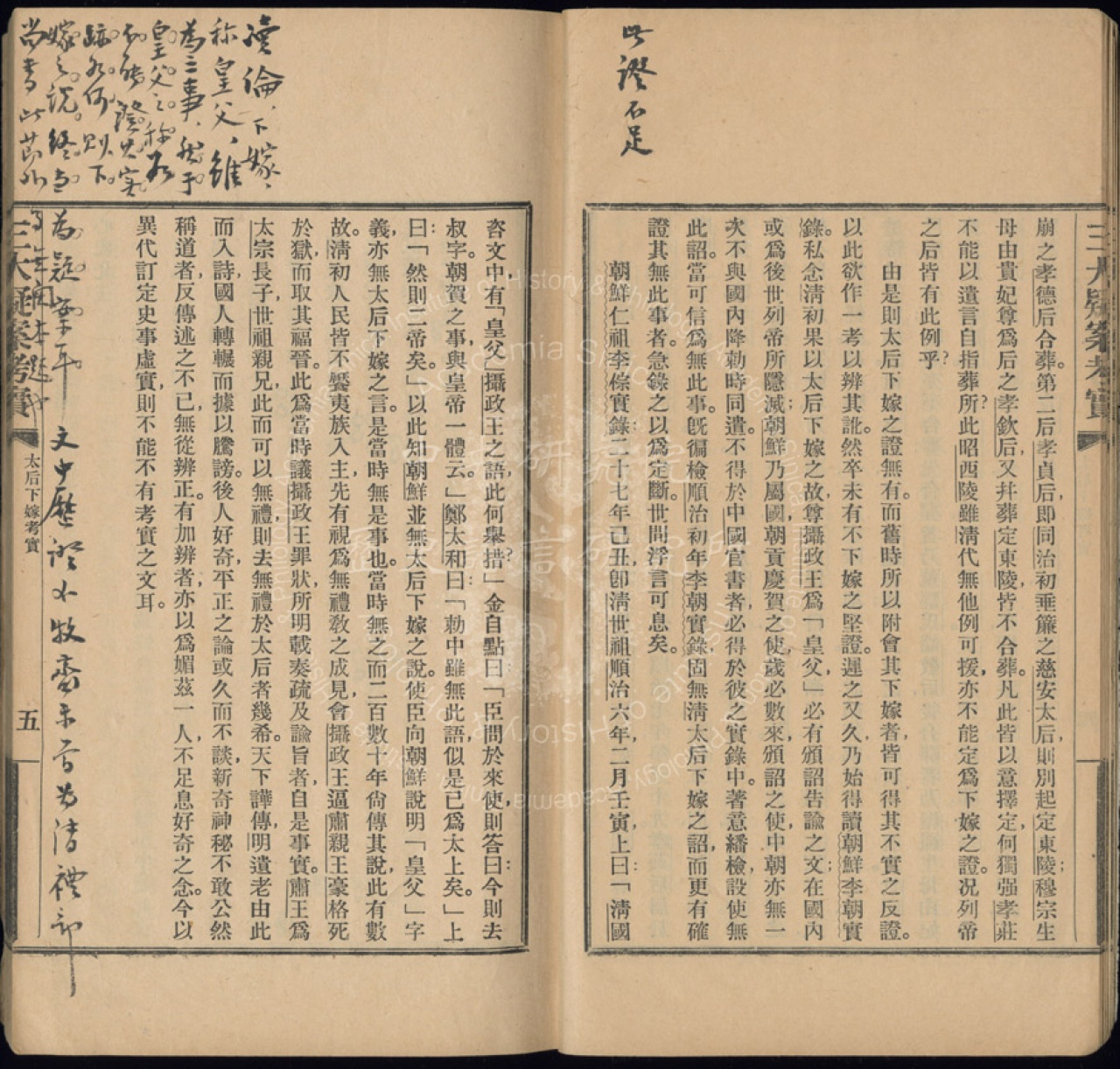 清初三大疑案考實2