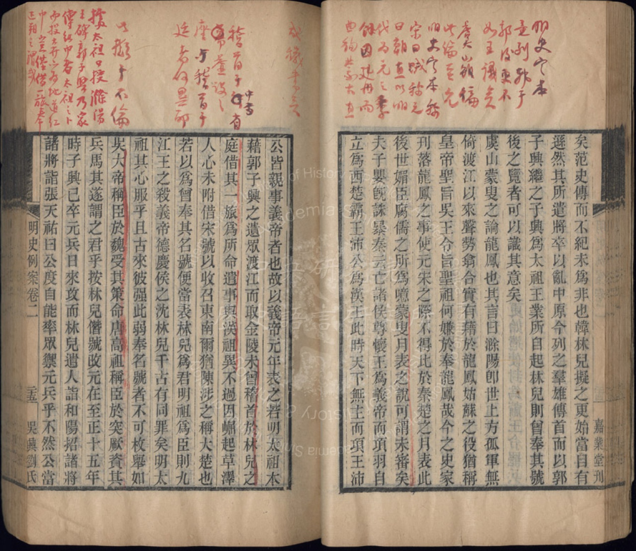 明史例案