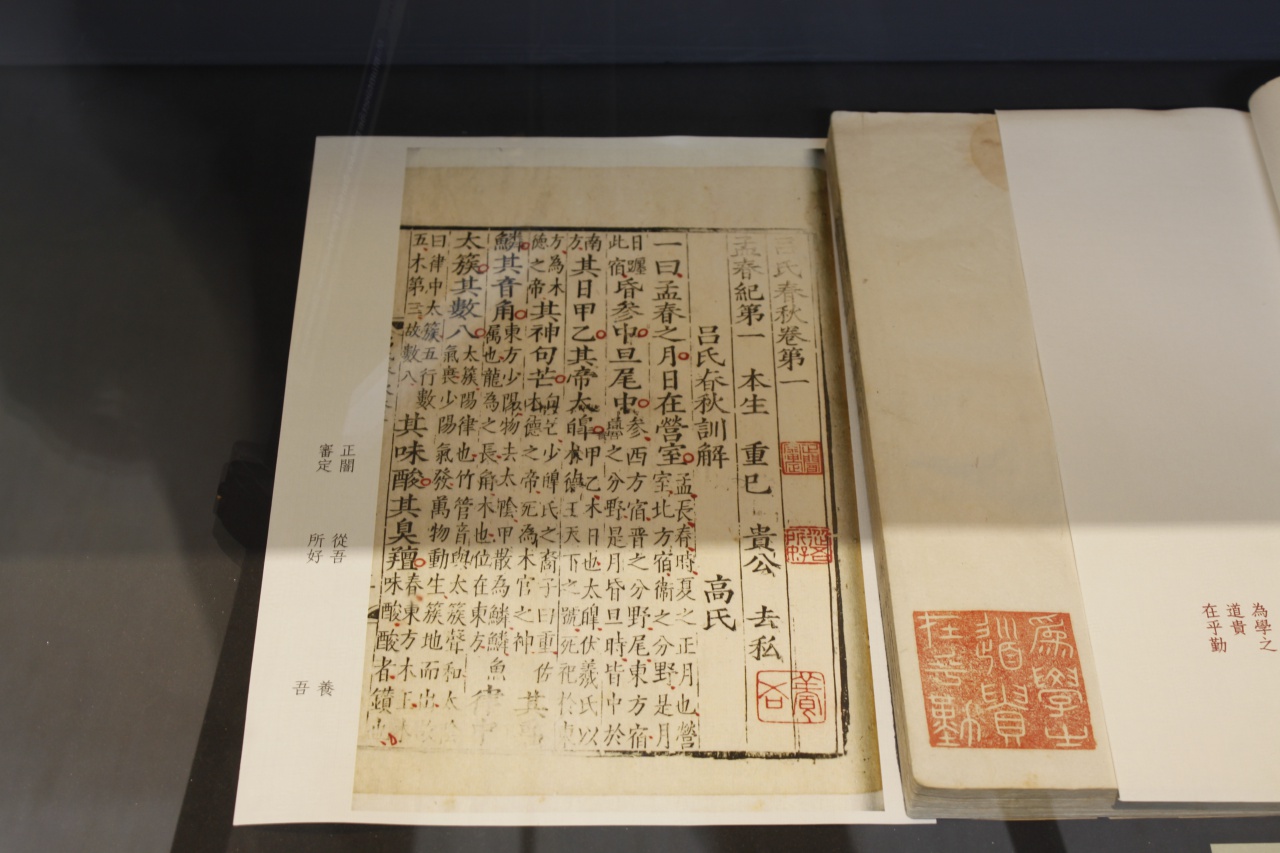 Lu Shi Chun Qiu  