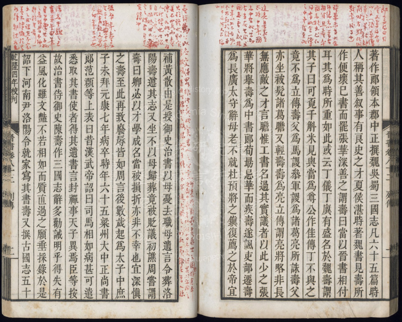 晉書53