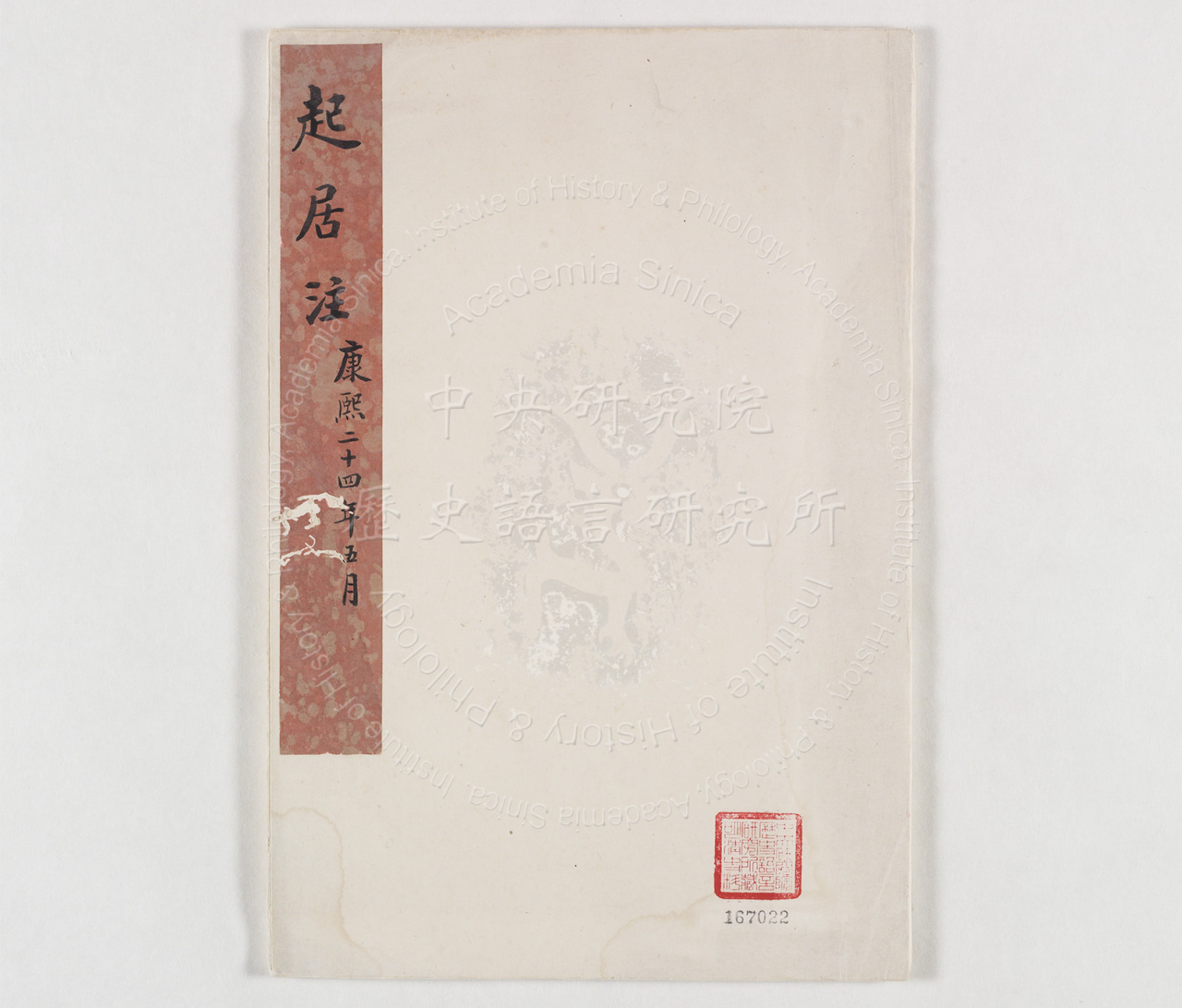 Chinese Version Draft of the Imperial Diaries of Emperor Kangxi , 1685