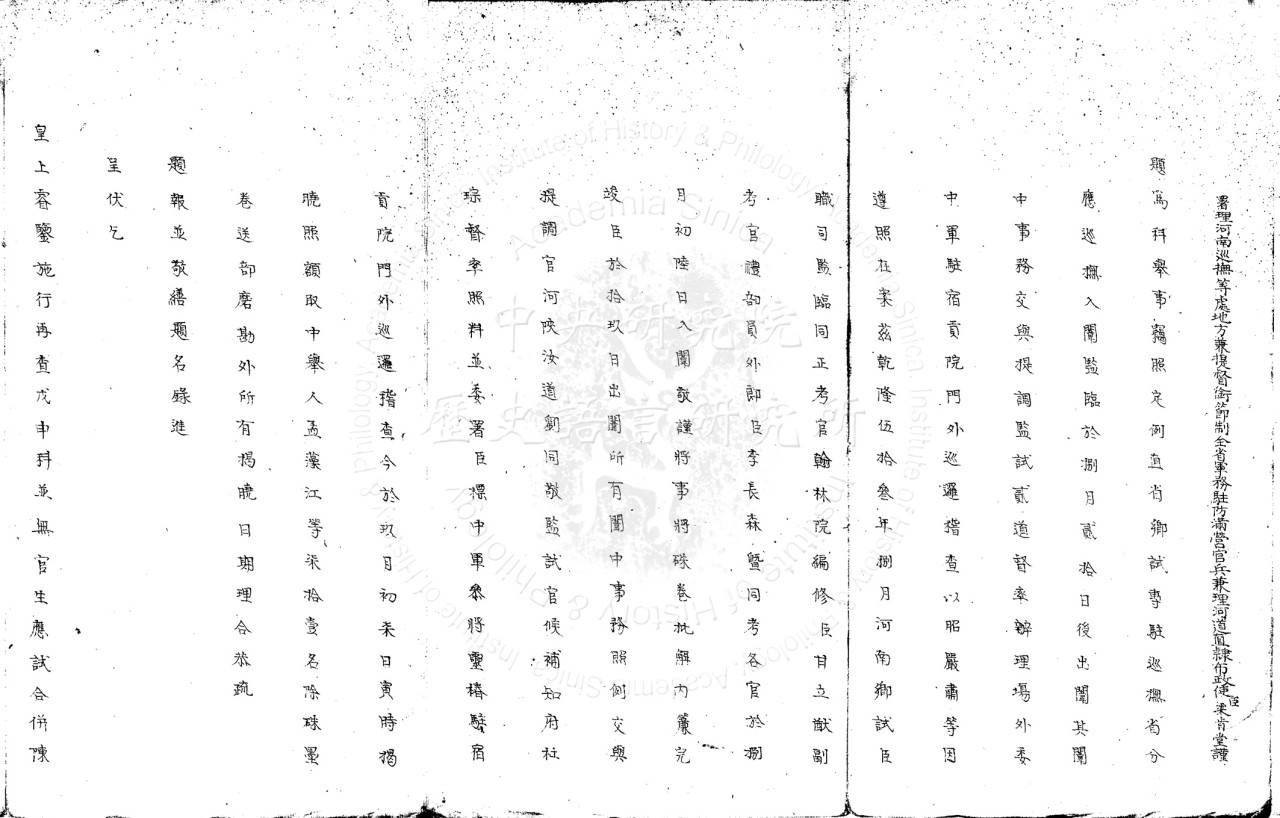 Memorial for Reporting the Henan Provincial Examination, Eight Month of the Current Year (1788), and Submitting Record of Successful Candidates