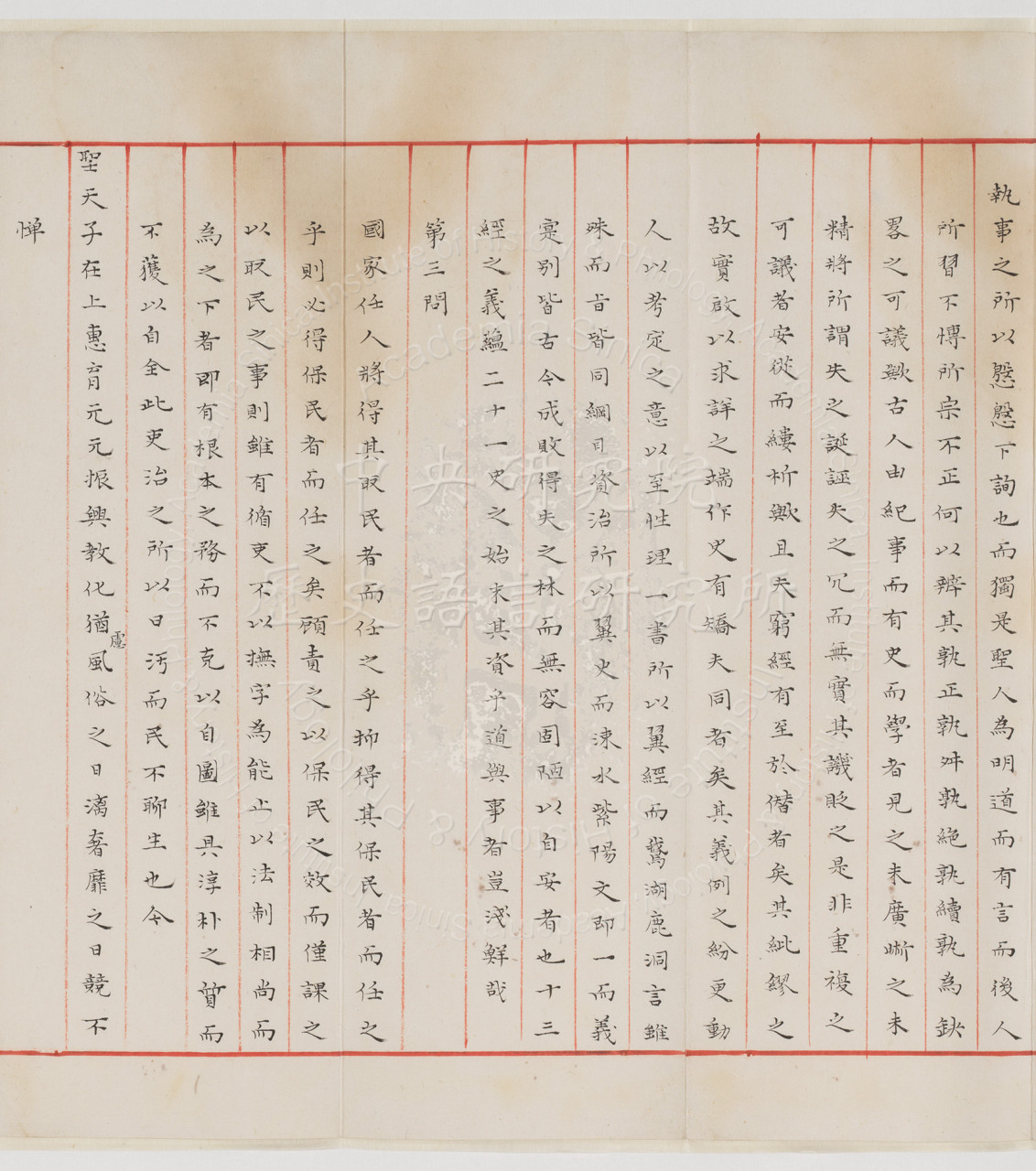 Black Ink Version of the 3rd Section Metropolitan Examination Paper by Zhao Hao