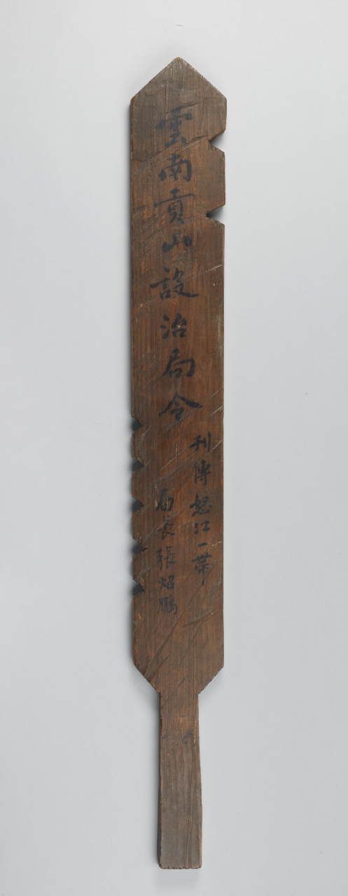 令箭木牌