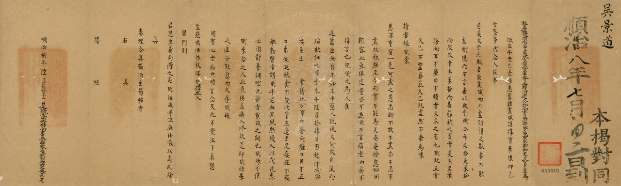 Duplicate Copy (Jietie) of the Memorial from the Henan Provincial Governor Wu Jingdao