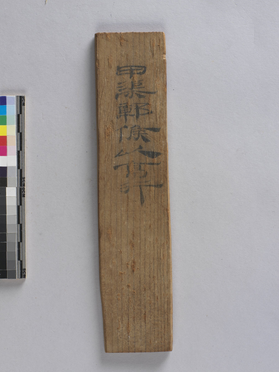 封檢
