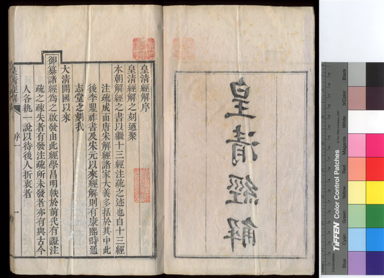 Interpretations of the Classics of the August Qing