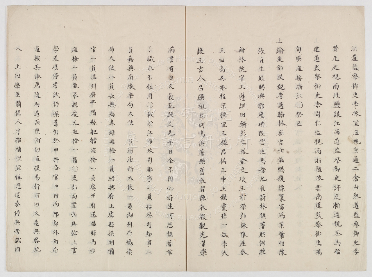 Chinese Version Draft of the Veritable Records of Emperor Shunzhi, 1659