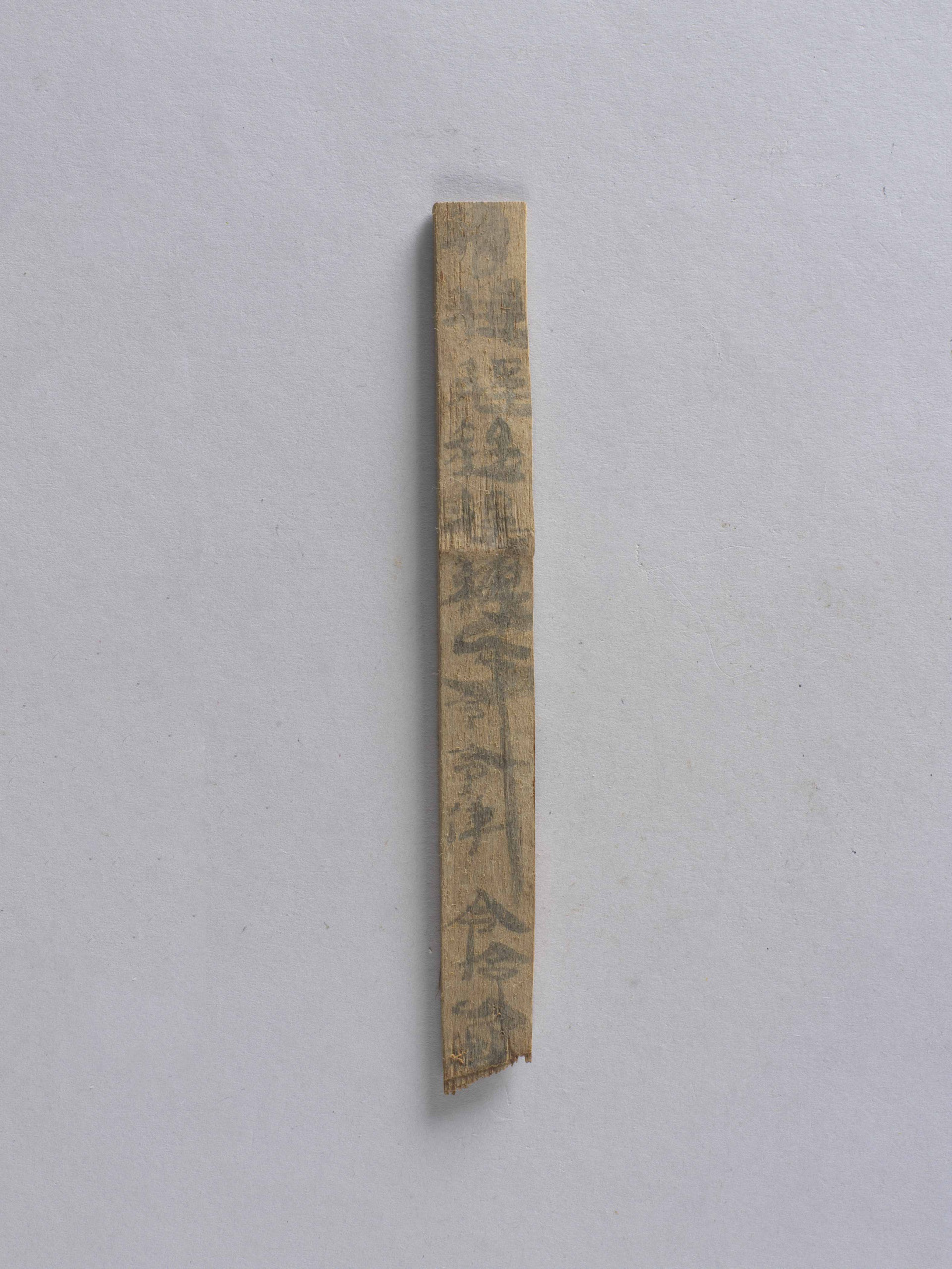 習字簡32.12