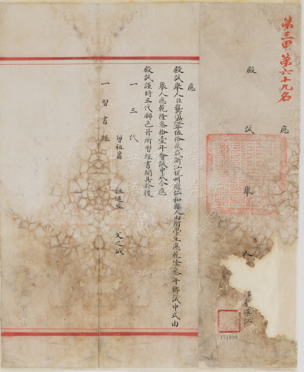 Palace Examination Paper by Gong Daojiang, the 69th-Ranked in the 3rd Category