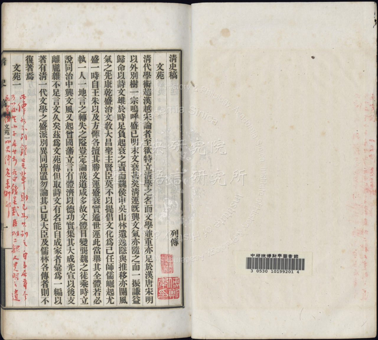 清史稿22