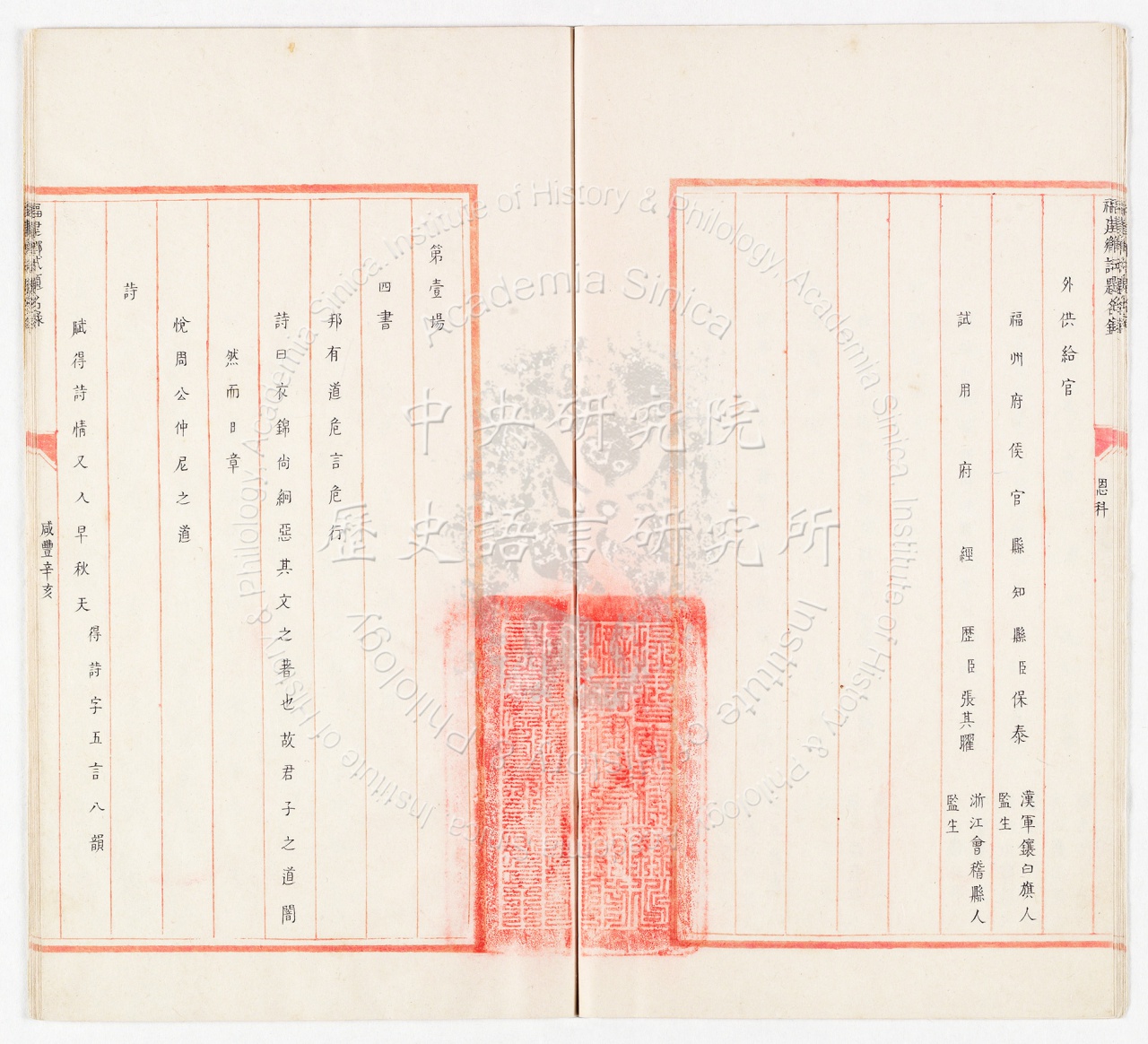 List of Successful Candidates from the Fujian Provincial Examination by Grace