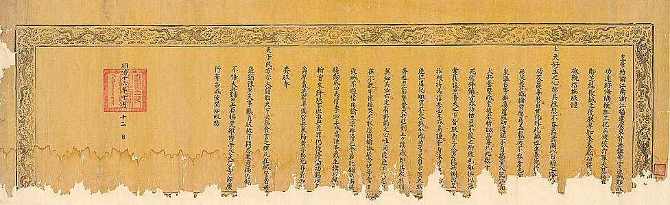 擒斬鄭成功敕諭
