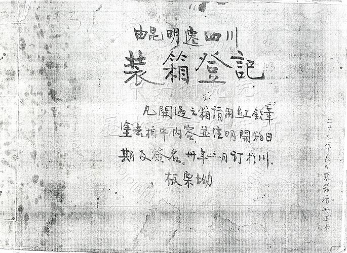 由昆明遷四川裝箱登記(p1)