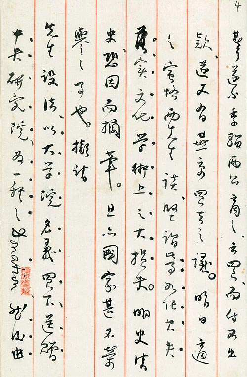 傅斯年致函蔡元培(p4)