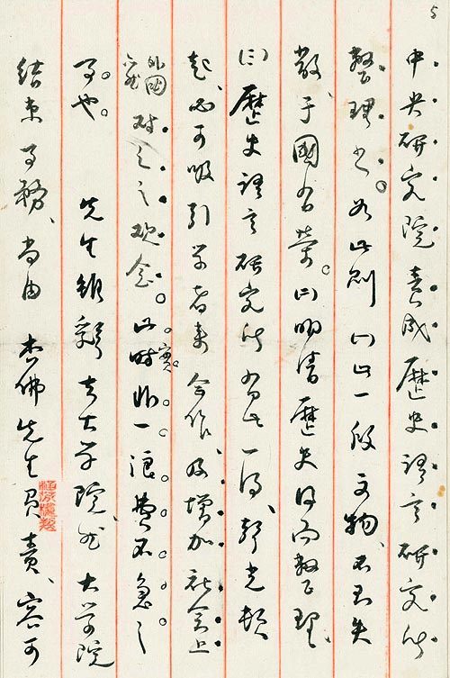 傅斯年致函蔡元培(p5)