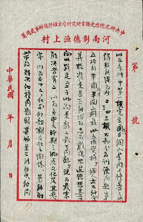 李濟致傅斯年函(p2)