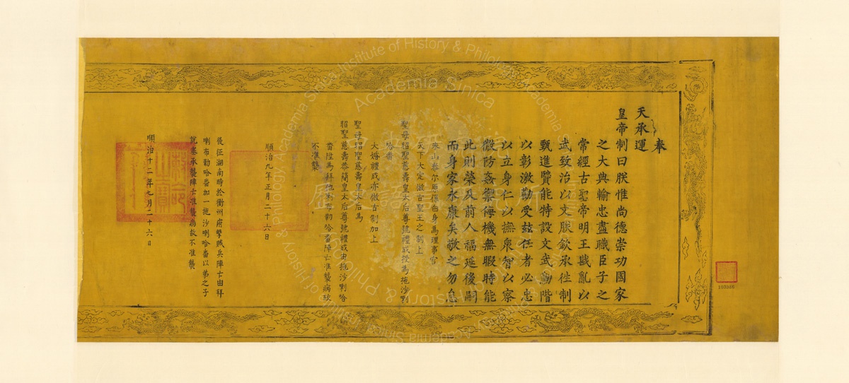 Patent by Command (Chiming) Granting Zhu Shantai the Title of Baitalabule Hafan