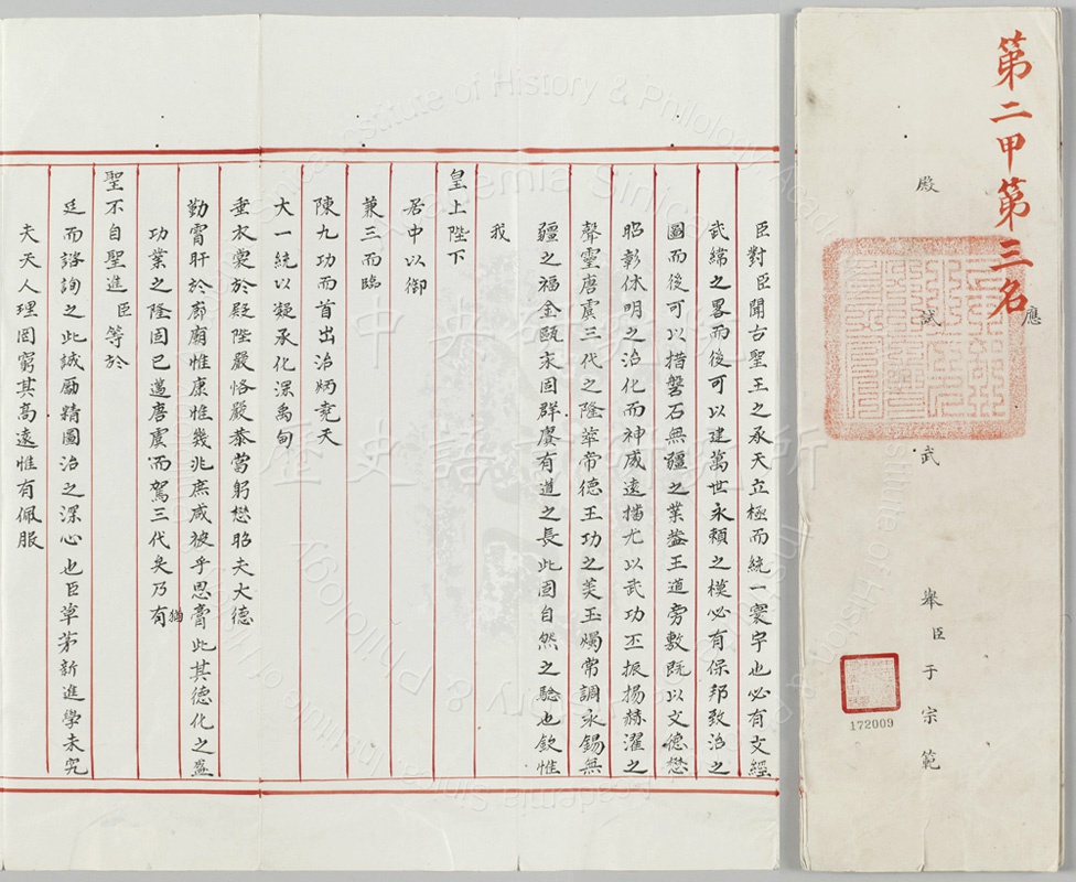 Military Palace Examination Paper by the 3rd Rank in the Second Category, Yu Zongfan
