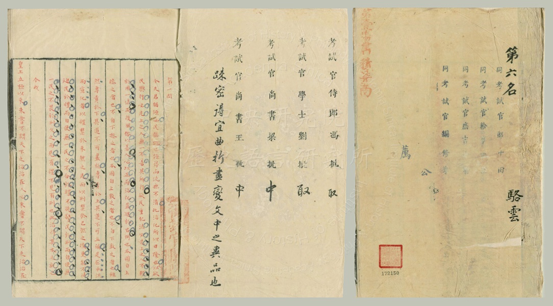 Vermilion Copy of Metropolitan Examination Paper by the 6th Rank, Luo Yun