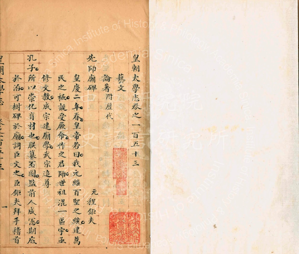 Huangchao Taixue-zhi