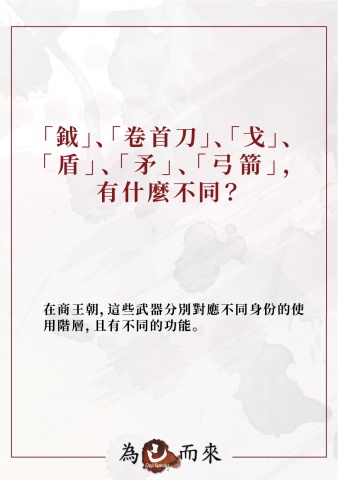 商朝秘笈（三）武器樣式