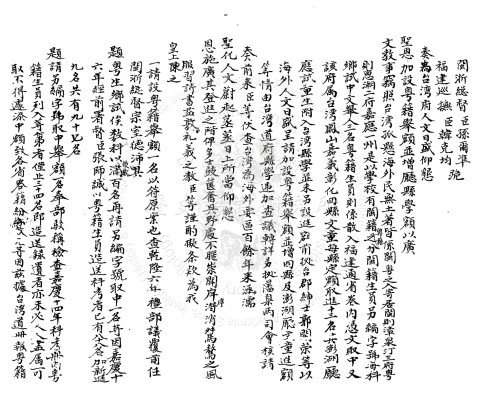 Provincial and Apprentice Exam Quotas Increase Request Due to Flourishing Cultural Activities in Taiwan Prefecture
