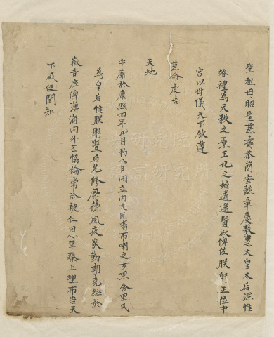 Imperial Edict by Emperor Kangxi on Installing the Empress Consort