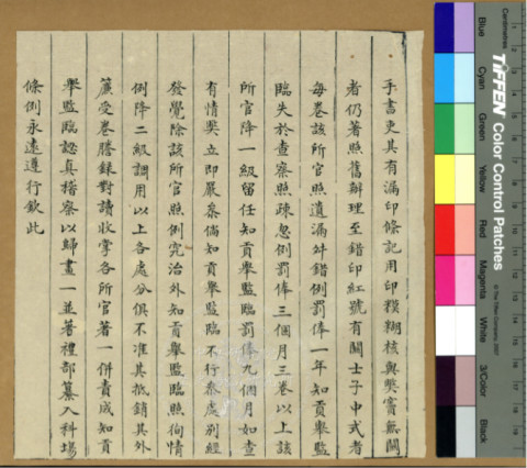 Imperially Prescribed Precedents on Administrative Punishments of the Ministry of Personnel