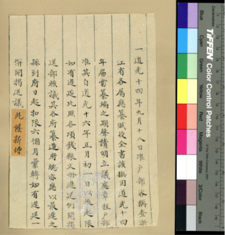 Imperially Prescribed Precedents on Administrative Punishments of the Ministry of Personnel