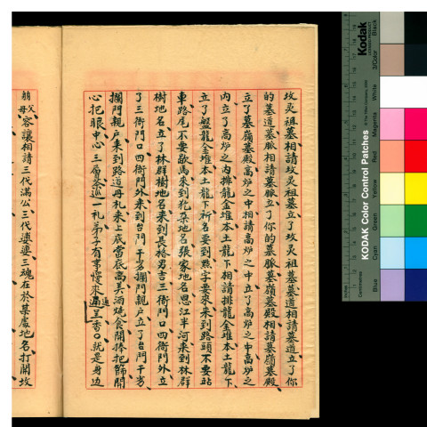 Complete Ritual Text of &ldquo;Ox Ceremony&rdquo;